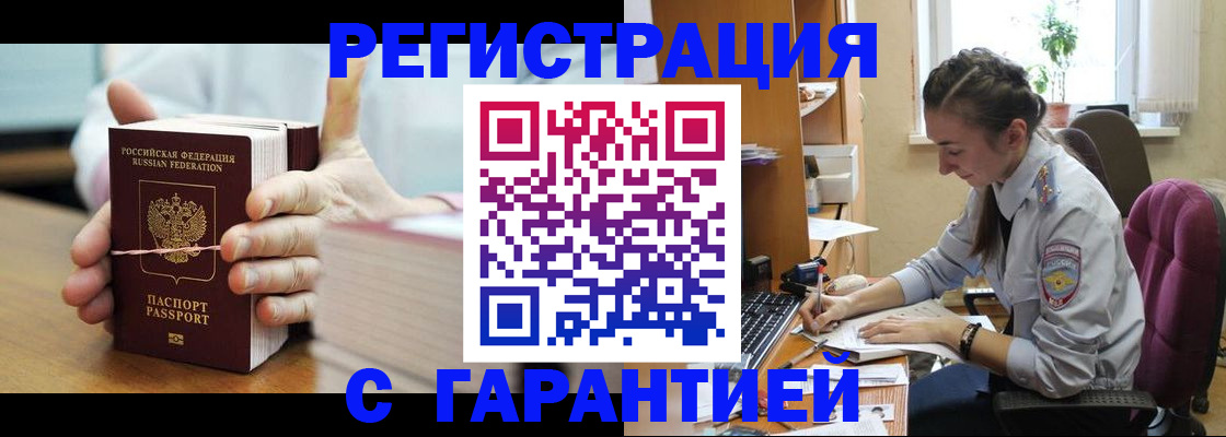 временная регистрация в Нерюнгри